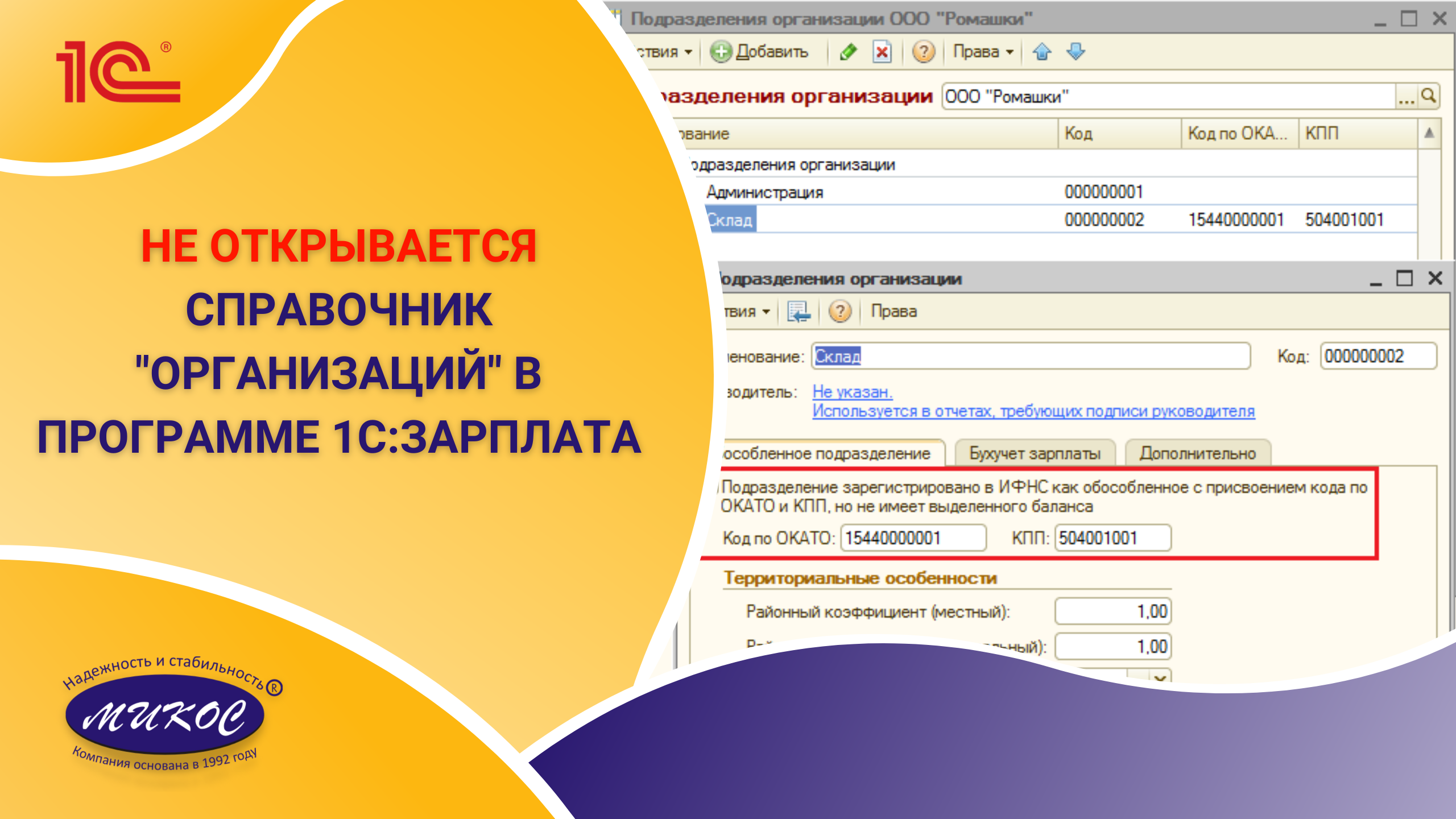 Что делать если не открывается справочник "Организаций" в программе 1С:Зарплата смотреть онлайн