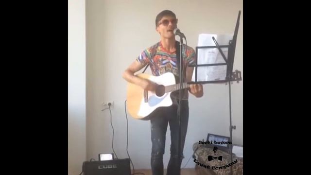 Гитарист\Певец Француа (Je veux) SochiLovers Сочи смотреть онлайн