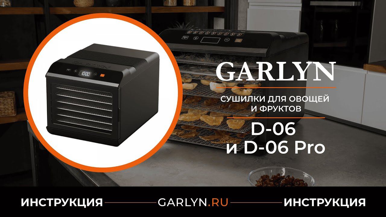 Видеоинструкция по эксплуатации электрических сушилок GARLYN D-06 и D-06 Pro смотреть онлайн