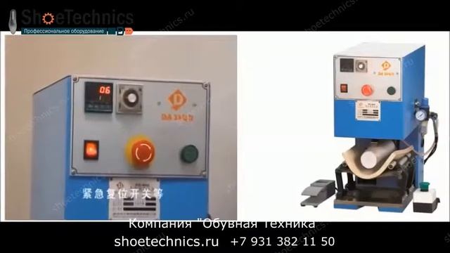Оборудование для подформовки носочной части смотреть онлайн