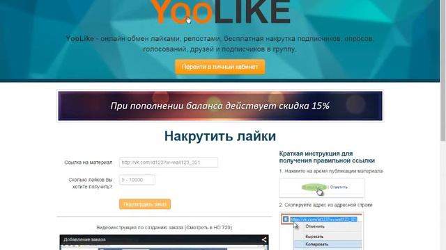 Бесплатная накрутка лайков в ВКонтакте! БЕЗ РЕГИСТРАЦИИ И СМС!! смотреть онлайн