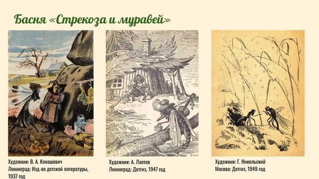Три знаменитые басни Крылова в лучших иллюстрациях за последние 100 лет смотреть онлайн