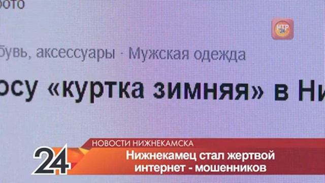 Житель Нижнекамска заказал телефон на сайте-клоне и потерял деньги смотреть онлайн