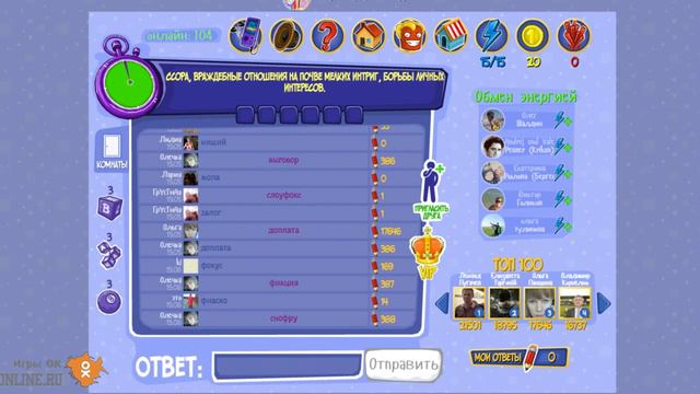 Игра минута в одноклассниках смотреть онлайн