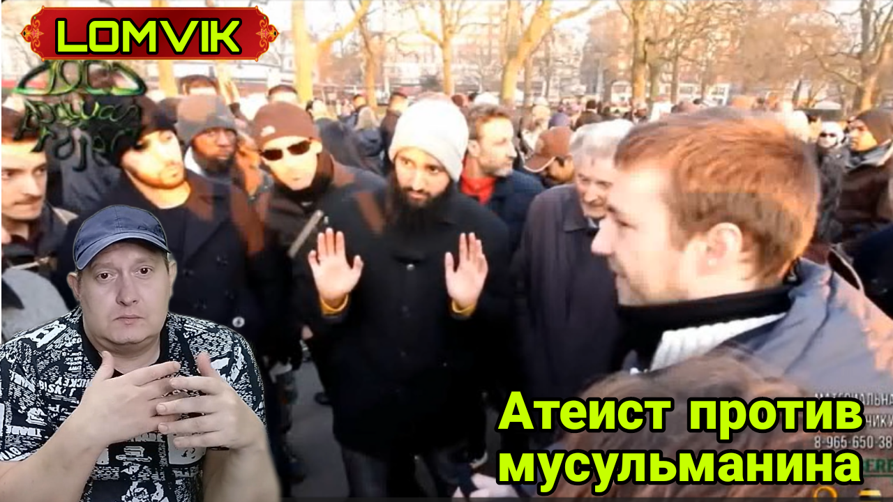 Атеист против мусульманина. Дарвинизм и Ислам смотреть онлайн