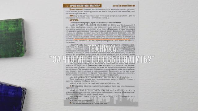 Тематический набор карточек "Деньги" (обзор и техника) смотреть онлайн