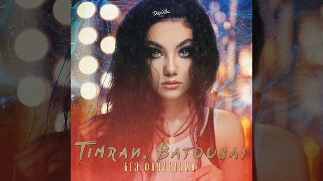 Без фанатизма смотреть онлайн