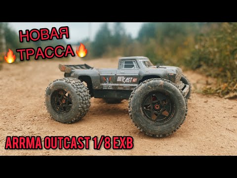 Arrma Outcast EXB - ВЕРНУЛ ведро на ТЕСТЫ! | ARRMA EXB bashing смотреть онлайн