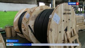 На прохладненском кабельном заводе изготавливают уникальную продукцию