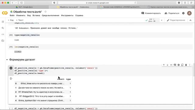 NLP обработка текста, решение задачи классификации твитов - «Школа Больших Данных» Москва смотреть онлайн