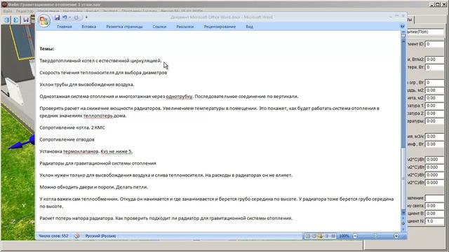 Расчет гравитационной системы отопления в программе смотреть онлайн