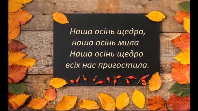 Музичне заняття «Забавлянки від Осені» смотреть онлайн