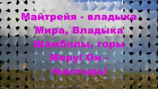 МАЙТРЕЙЯ КТО ОН РАДУГА МАЙТРЕЙИ смотреть онлайн