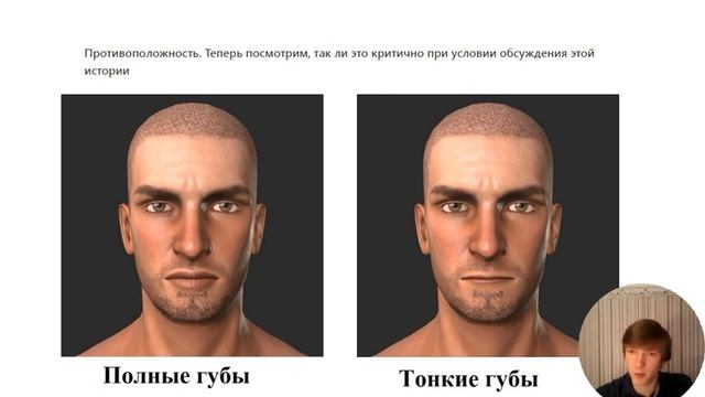 Полнота губ. Курс "Совместимость по чертам лица" смотреть онлайн