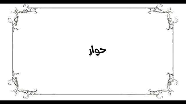 Как учить арабский язык смотреть онлайн