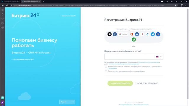 Где взять и как использовать промокоды для Битрикс24? смотреть онлайн