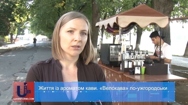 Життя із ароматом кави. «Велокава» по-ужгородськи смотреть онлайн