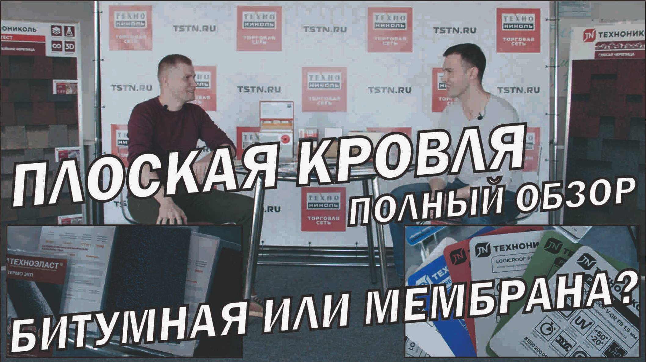 ПЛОСКАЯ КРОВЛЯ ДЛЯ КОТТЕДЖА. БИТУМНАЯ ИЛИ МЕМБРАНА КРЫША_ ПОЛНЫЙ ОБЗОР смотреть онлайн