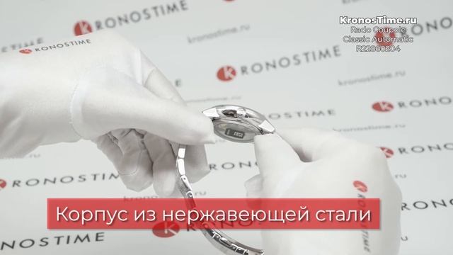Обзор швейцарских часов Rado Coupole Classic Automatic R22860204 (01.763.3860.4.320) - KronosTime.R