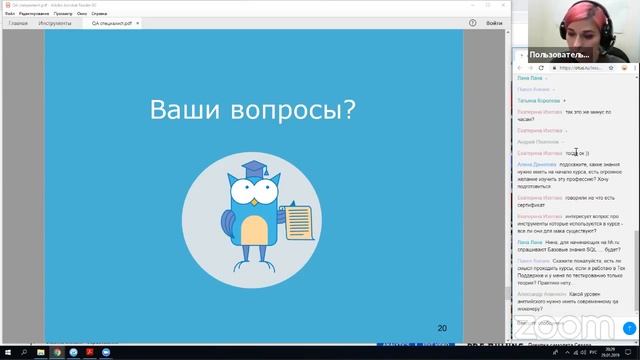 Всё о курсе «QA-специалист» смотреть онлайн
