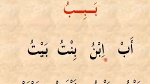 Муаллими соний 3-дарс