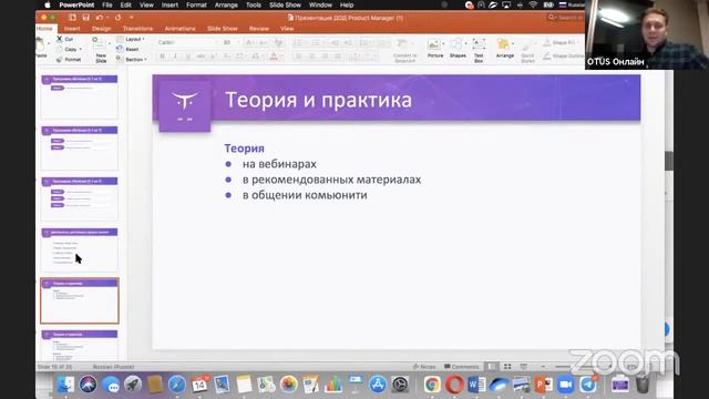 Demo Day курса "Product Manager IT-проектов" // День открытых дверей OTUS смотреть онлайн