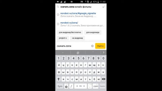 КАК СКАЧАТЬ ПРИЛОЖЕНИЯ  ZONA БЕСПЛАТНЫЕ ФИЛЬМЫ !!!