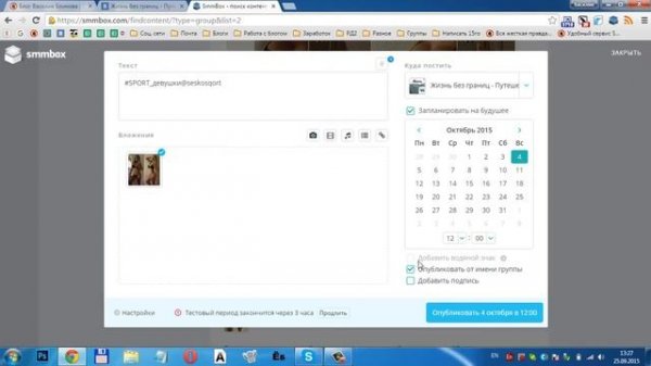 Раскрутка группы ВКонтакте: копирование постов через SmmBox
