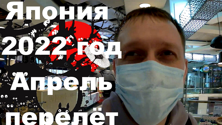 Перелёт Южно-Сахалинск - Нарита 2022 год