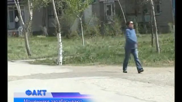 Мошенники зарабатывают на наивных актюбинцах смотреть онлайн