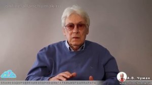 Алан Чумак. Сеанс оздоровления опорно-двигательного аппарата