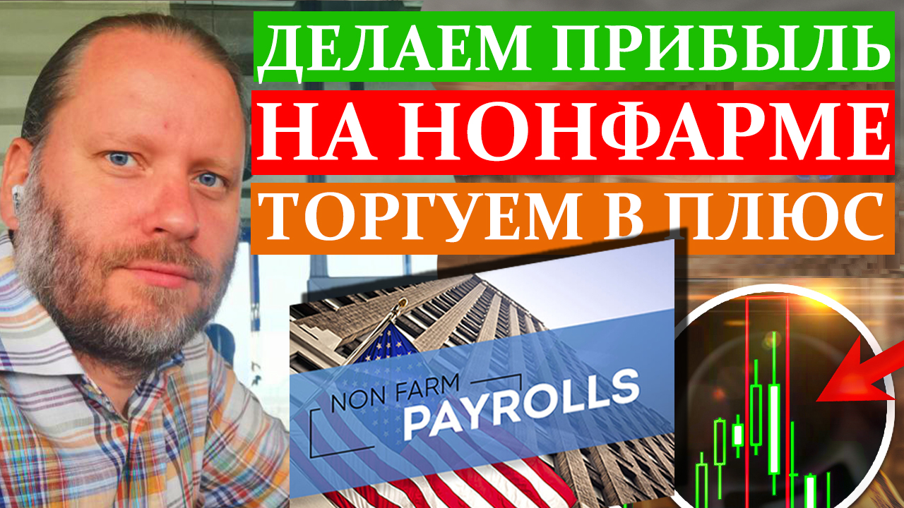 ДЕЛАЕМ ПРИБЫЛЬ на НОНФАРМЕ! КАКОЕ взять КРЕДИТНОЕ ПЛЕЧО? 2.06.2024 смотреть онлайн