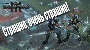 Величественные рыцари древней расы: Dawn of War 3