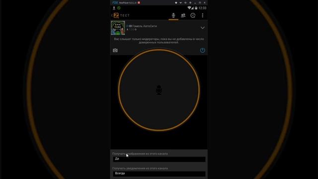 2 Как добавить канал в Zello смотреть онлайн
