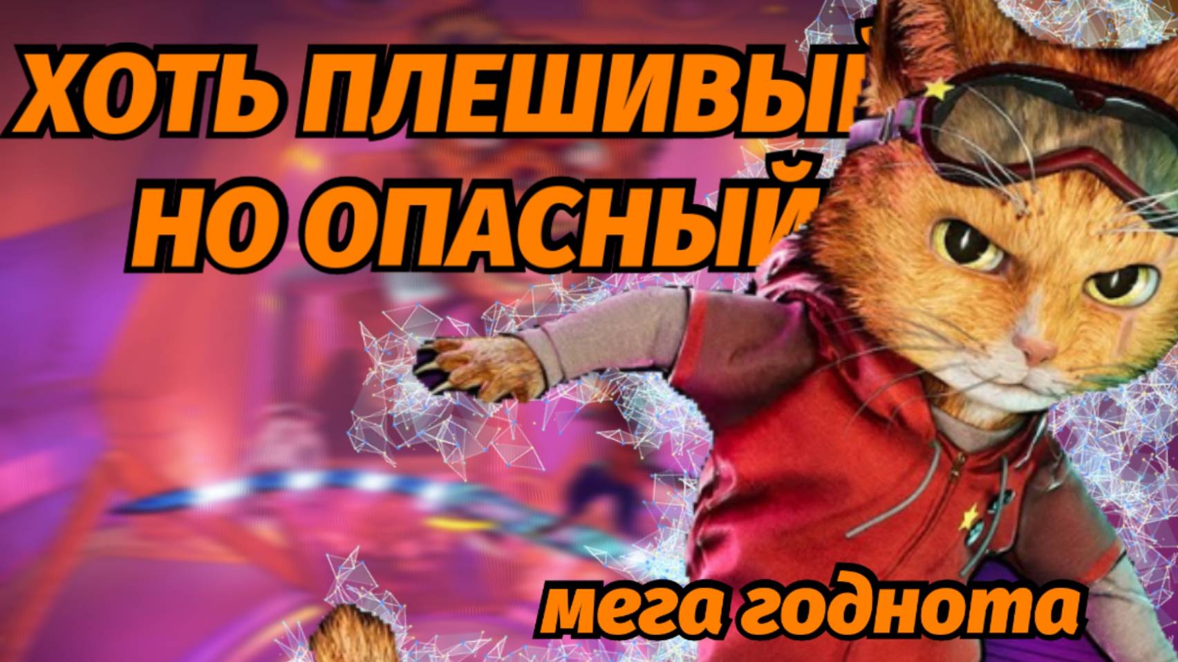 Про Gori Cuddly Carnage