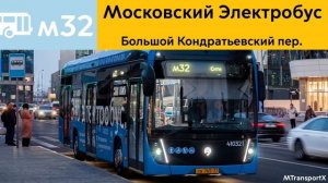 Информатор Электробуса м32