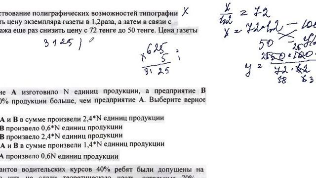Математическая грамотность урок 12 Тестовые задания на проценты Задачи на проценты Строева Ирина смотреть онлайн