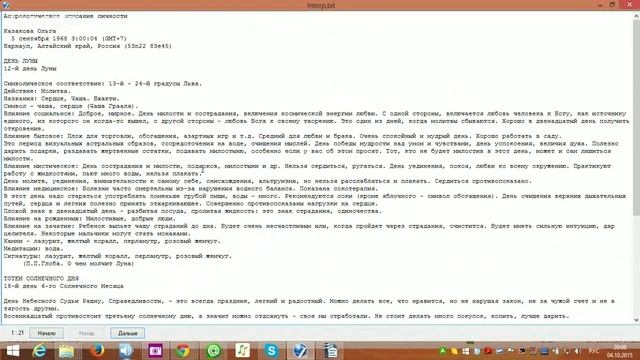 Анализ домов в натальной карте человека. смотреть онлайн