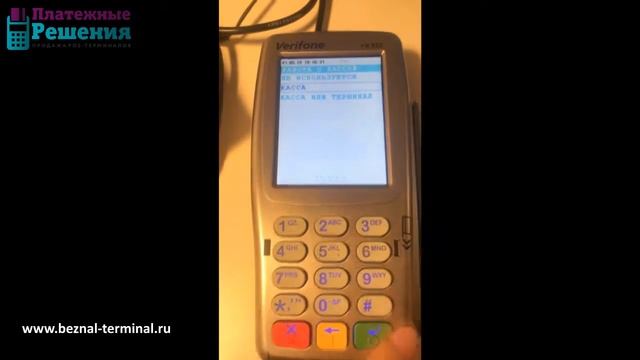 Настройка терминала Verifone Vx 820 для интеграции с онлайн-кассой смотреть онлайн