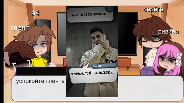 реакция команды а4/ 4 часть🐱 смотреть онлайн