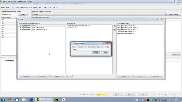 ПО "Комета". Работа с климатическими условиями смотреть онлайн