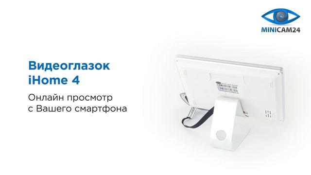 Обзор на видеоглазок IHome 4