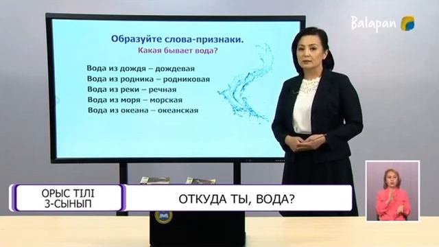 Русский язык 3класс Откуда ты,вода? смотреть онлайн