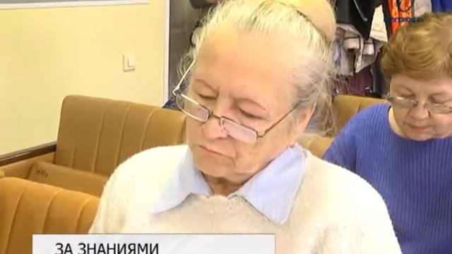 В Белгороде работает университет «третьего возраста» смотреть онлайн