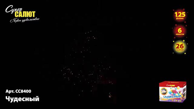 СС8400 Чудесный смотреть онлайн