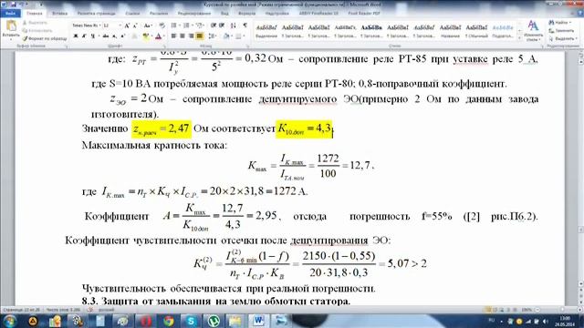 32. Расчёт уставок и выбор защиты блоков "трансформатор-двигатель" (КП) смотреть онлайн