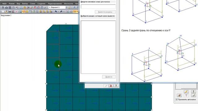 6.2. Расчет нагрузок. Закрепление, нагружение и расчет шпонки в ЛИРА-САПР смотреть онлайн