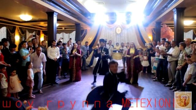 шоу группа кавказского танца METEXIONI г.Волгоград смотреть онлайн