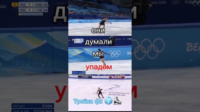Они думали что мы упадём #фигурноекатание #александратрусова #аннащербакова #камилавалиева смотреть онлайн