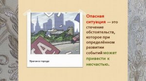 БЕЗОПАСНОСТЬ В ПОВСЕДНЕВНОЙ ЖИЗНИ. 5 ВИДЕОУРОК В 5 КЛ. ОБЖ  5йУрОБЖ5кL